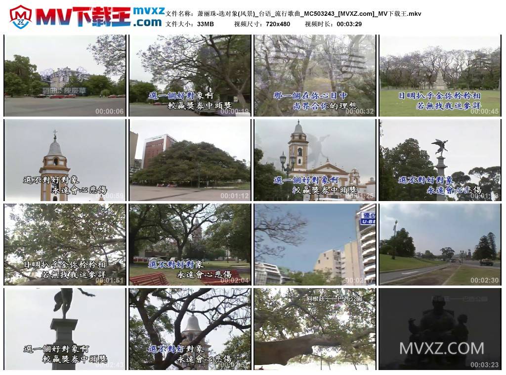 萧丽珠-选对象(风景)_台语_流行歌曲_MC503243